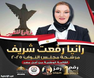 أمانة الأسرة والطفل بحزب الجبهة تهنئ د رانيا الشريف لتمثيلها على رأس القائمة الوطنية