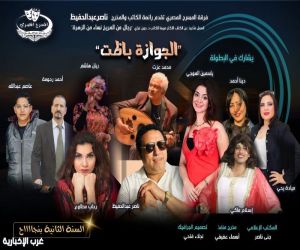 دعوة رسمية لفرقة المسرح المصري ناصر عبدالحفيظ للمشاركة في المهرجان الدولي للمونودراما النسائي بالجزائر
