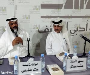 جمعية أدبي الطائف تدشن كتاب ( طارف وتليد ) للقرشي
