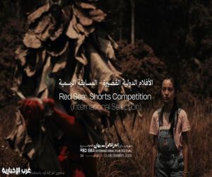 مهرجان البحر الأحمر السينمائي يكشف عن قائمة الأفلام الدولية القصيرة المشاركة في دورته الخامسة