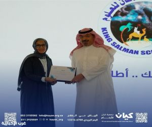 تكريم جمعية "كيان" وتألق الطالبة "جوري محمد" في حفل واحة الملك سلمان للعلوم