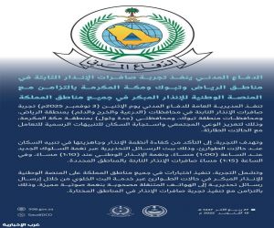الدفاع المدني ينفذ تجربة صافرات الإنذار الثابتة في مناطق الرياض وتبوك ومكة المكرمة