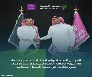‎تثمار لإنشاء مركز طبي متكامل في مدينة الجبيل الصناعية