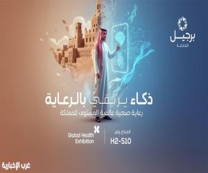 برجيل القابضة تسلط الضوء على ابتكارات الجيل القادم في مجال الرعاية الصحية