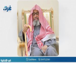 في غرب .. سطور من سيرة ومسيرة سماحة المفتي العام الشيخ الدكتور صالح بن فوزان الفوزان