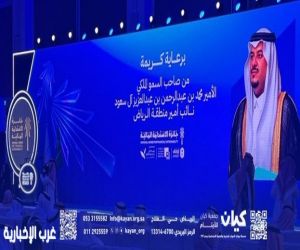برعاية نائب أمير الرياض.. "كيان" تشارك في حفل جائزة الاستدامة المالية