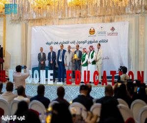 بمساهمة ثنائية من البرنامج السعودي لتنمية وإعمار اليمن ومؤسسة العون للتنمية.. تخريج 150 فتاة مؤهلة للتدريس في المناطق الريفية اليمنية