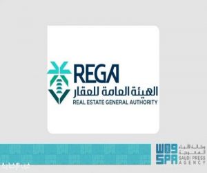 "هيئة العقار" تحذر من جمع الأموال بطرق غير نظامية بهدف التطوير العقاري وتحيل عددًا من الحالات إلى الجهات المختصة