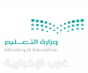 وزارة التعليم تعلن انتهاء التقديم على برنامج (فرص) الخميس المقبل وزارة التعليم تعلن انتهاء التقديم على برنامج (فرص) الخميس المقبل