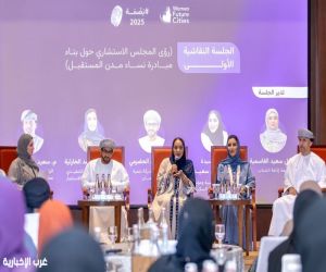 اختتام أعمال النسخة الأولى من فعاليات قمة نساء مدن المستقبل بسلطنة عُمان اختتام أعمال النسخة الأولى من فعاليات قمة نساء مدن المستقبل بسلطنة عُمان