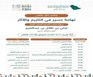 برعاية أمير عسير.. انطلاق الملتقى العلمي الخامس للجمعية التاريخية بعنوان (تهامة عسير في التاريخ والآثار) برعاية أمير عسير.. انطلاق الملتقى العلمي الخامس للجمعية التاريخية بعنوان (تهامة عسير في التاريخ والآثار)