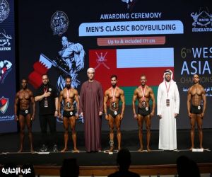 السلطنة وصيفا لغرب آسيا لبناء الأجسام أبطالنا يتقلدون ب8 ذهبيات ويحصدون 24 ميدالية متنوعة