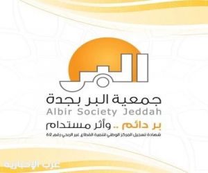 "بر جدة" توقع شراكة مجتمعية لدعم مستفيدي الجمعية