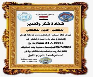 قناة السفير تكرم المخرج د. جميل القحطاني بوسام التميز والإبداع