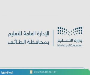 تعليم الطائف يوضح إنطلاق جائزة الأميرة صيتة بنت عبدالعزيز للتميز في العمل الاجتماعي