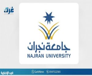 جامعة نجران تدعو منسوباتها وطالباتها للمشاركة في جائزة "شقائق الرجال" في دورتها السادسة