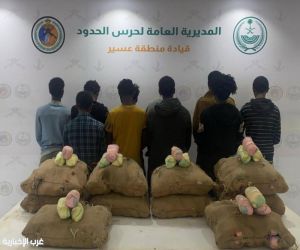حرس الحدود بعسير يقبض على (10) مخالفين لتهريبه (180) كيلوجرامًا من القات المخدر