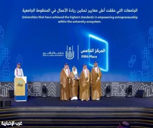 جامعة أم القرى ضمن أفضل خمس جامعات في تمكين ريادة الأعمال