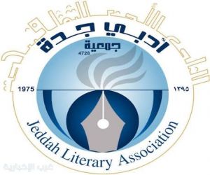 "جماليات في السرد القصصي" تضيء منتدى رواق السرد بأدبي جدة