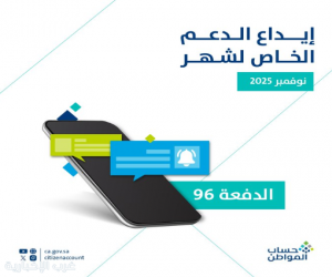 حساب المواطن: 3 مليارات ريال لمستفيدي دفعة شهر نوفمبر