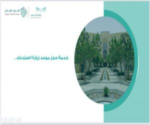 المدارس تعتمد حجز المواعيد المسبقة لدخول أولياء الأمور عبر منصة مدرستي