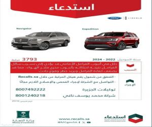 "التجارة": استدعاء 3793 مركبة (لينكون - فورد) لخلل في أنبوب الفرامل الأمامي