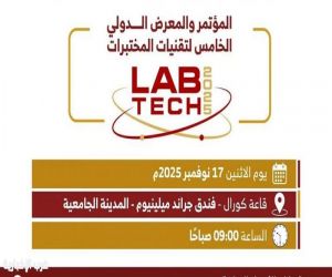 انطلاق مؤتمر "LabTech 2025" الاثنين بجازان بمشاركة عالمية واسعة