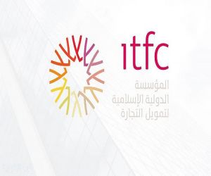 المؤسسة الدولية الإسلامية لتمويل التجارة توقّع اتفاقية تمويل مع تركيا بقيمة 47.6 مليون دولار لتعزيز الخدمات الصحية