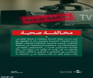 وزارة الصحة تستدعي ممارساً صحياً بعد تصريحات مثيرة للجدل