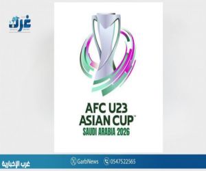 (50) يومًا على انطلاق كأس آسيا تحت (23) عامًا "2026 السعودية"
