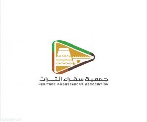 اعتماد مجلس إدارة جمعية سفراء التراث الجديد