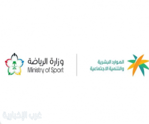 الموارد البشرية والتنمية الاجتماعية  تعلن توطين المهن في المراكز والصالات الرياضية بالقطاع الخاص