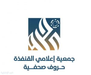 الجمعية الإعلامية بالقنفذة تمنح الأستاذة ليلى الشيخي العضوية الدائمة في مجلس الإدارة