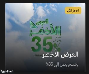 الخطوط السعودية تطلق "العرض الأخضر" بتوفير تخفيض يصل إلى 35% على وجهات دولية مختارة