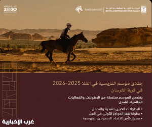 العُلا تستضيف السباق التجريبي لبطولة العالم للقدرة والتحمل 2026