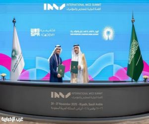 اتفاقية لدعم رأس المال البشري في قطاع المعارض والمؤتمرات بين أكاديمية "واس" والهيئة العامة للمعارض والمؤتمرات