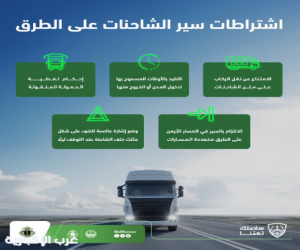 المرور: 5 اشتراطات لسير الشاحنات على الطرق