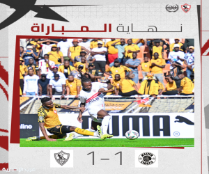 الزمالك المصري يتعادل مع كايزر تشيفز الجنوب أفريقي في بطولة كأس الكونفدرالية لكرة القدم