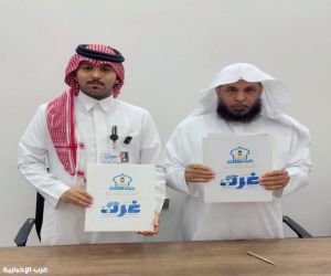 صحيفة غرب الإخبارية تُبرم شراكة إستراتيجية مع جمعية مشكاة النبوة بمحافظة القنفذة
