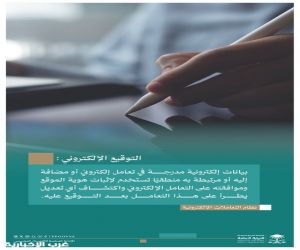 النيابة العامة: إنشاء توقيع إلكتروني أو نشره أو استعماله لغرض احتيالي أو لأي غرض غير مشروع؛ موجب للمساءلة الجزائية.