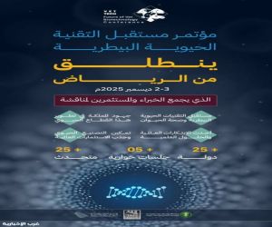غدًا.. انطلاق مؤتمر "مستقبل التقنيات الحيوية البيطرية" بالرياض