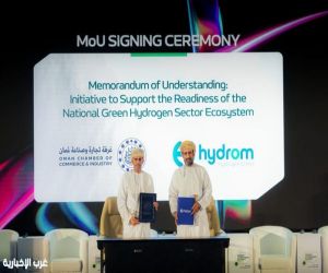 *غرفة تجارة وصناعة عُمان و”هيدروجين عُمان” توقّعان مذكرة تفاهم لتعزيز مشاريع الهيدروجين الأخضر*