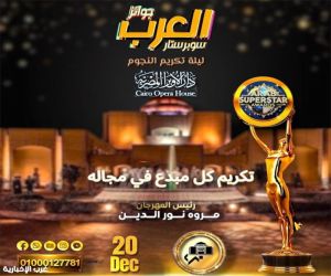 دار الأوبرا المصرية تحتضن “سوبرستار العرب 2025”… ملتقى عربي كبير لتكريم روّاد الإنجاز وصنّاع التأثير في جميع القطاعات