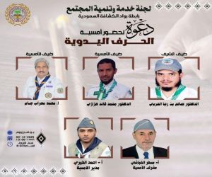 أمسية افتراضية تُعيد وهج الحرف اليدوية برعاية رابطة رواد الكشافة السعودية