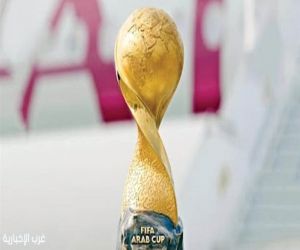 اليوم.. 3 مواجهات قوية ضمن منافسات الجولة الأولى من كأس العرب