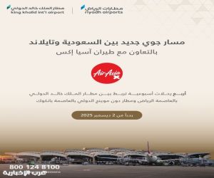 مطار الملك خالد الدولي يدشّن مسارًا جويًا جديدًا بين الرياض وبانكوك