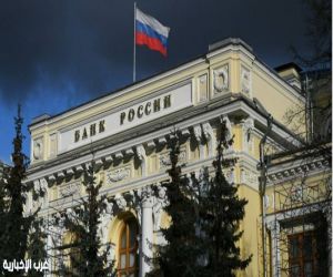 البنك المركزي الروسي يعلن رفع سعر صرف الروبل أمام العملات الأجنبية»