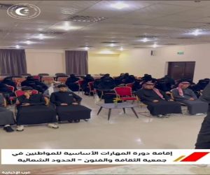 200 متدرب بالإسعافات الأولية في الحدود الشمالية