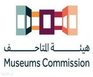 هيئة المتاحف تطلق المرحلة الأخيرة من مشروع 'روايتنا السعودية' في جدة