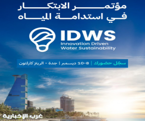جائزة الابتكار العالمية في المياه.. منصة سعودية تتصدر سباق الحلول المائية عالميًا